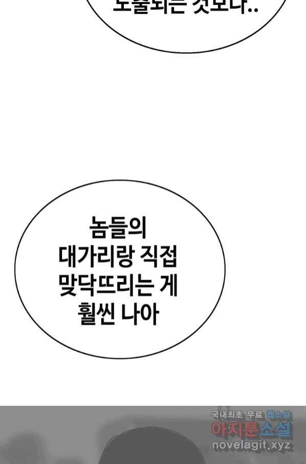 귀싸대기 54화 109