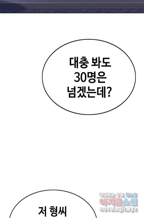 귀싸대기 54화 118