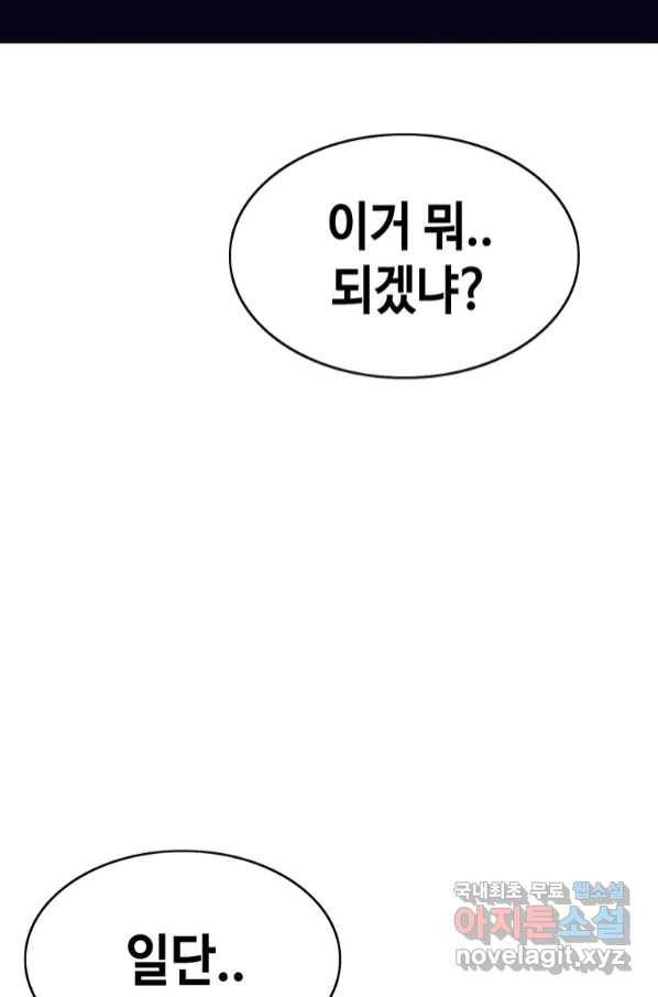 귀싸대기 54화 120