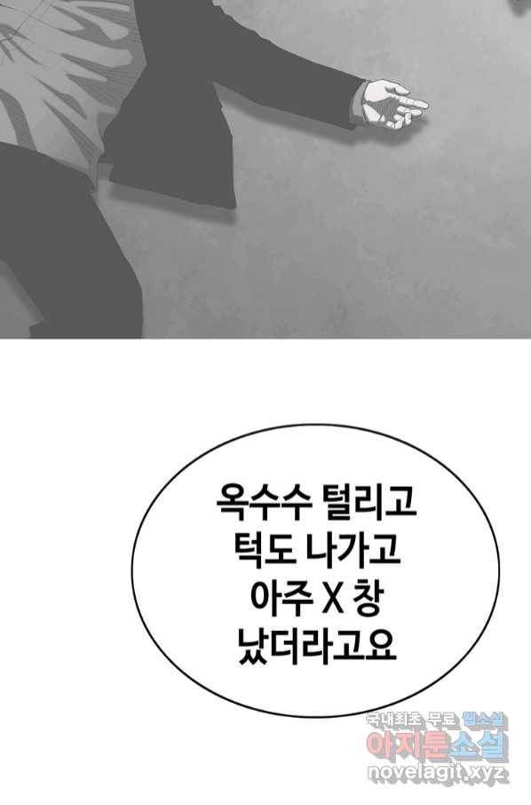 귀싸대기 54화 135