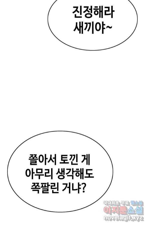 귀싸대기 54화 139