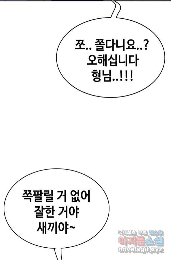 귀싸대기 54화 141