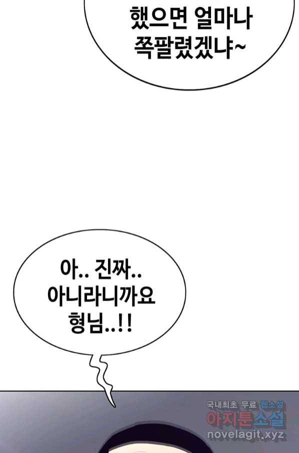 귀싸대기 54화 143