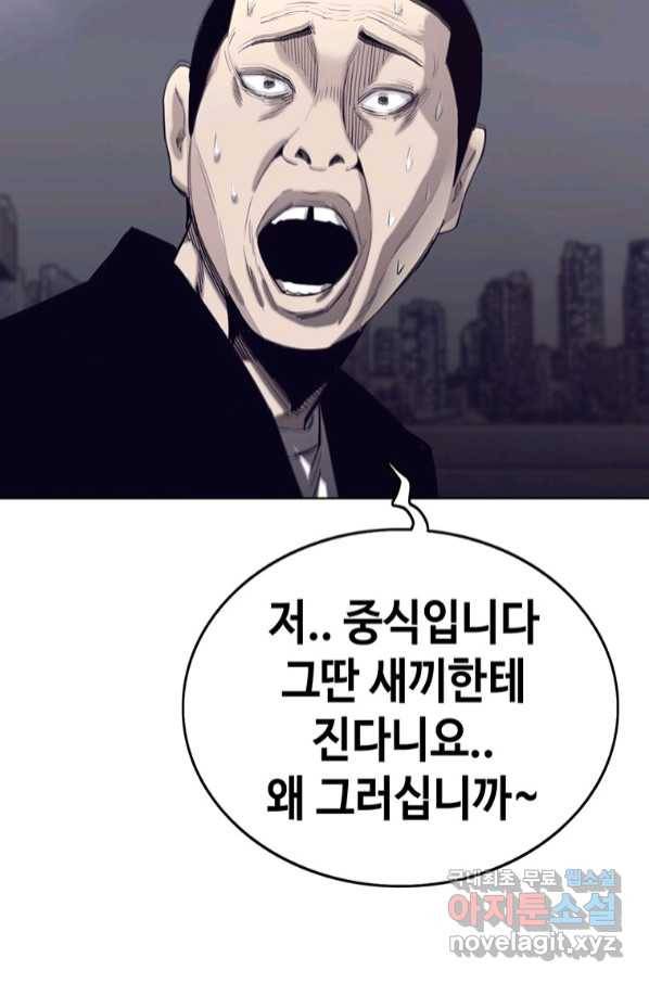 귀싸대기 54화 144
