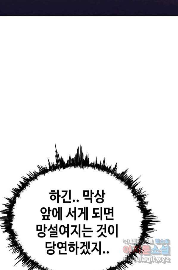 귀싸대기 54화 150