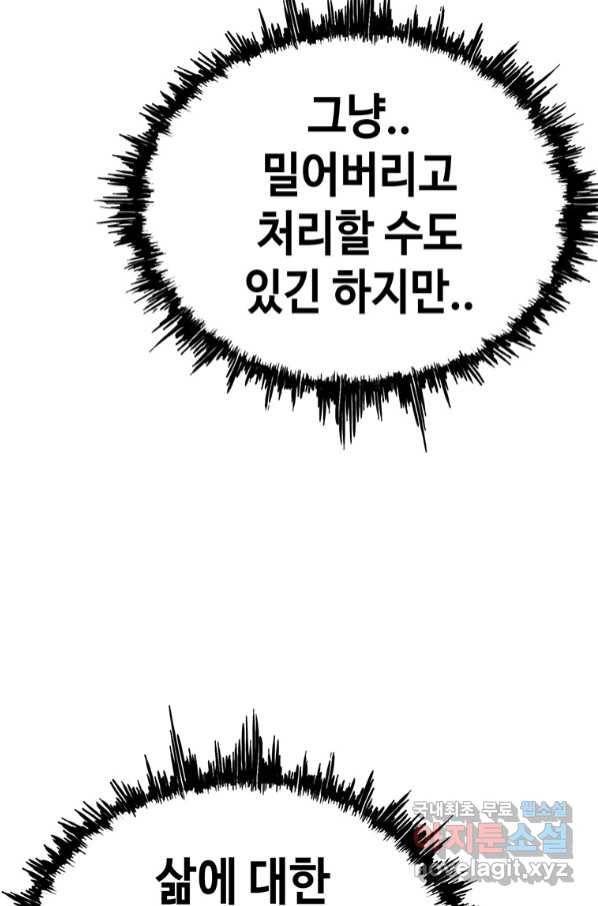 귀싸대기 54화 152