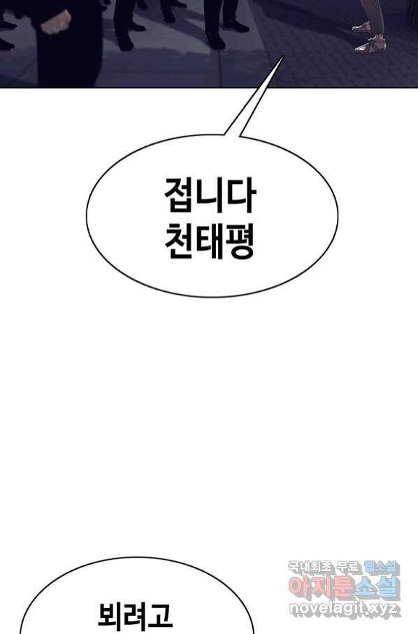 귀싸대기 54화 173
