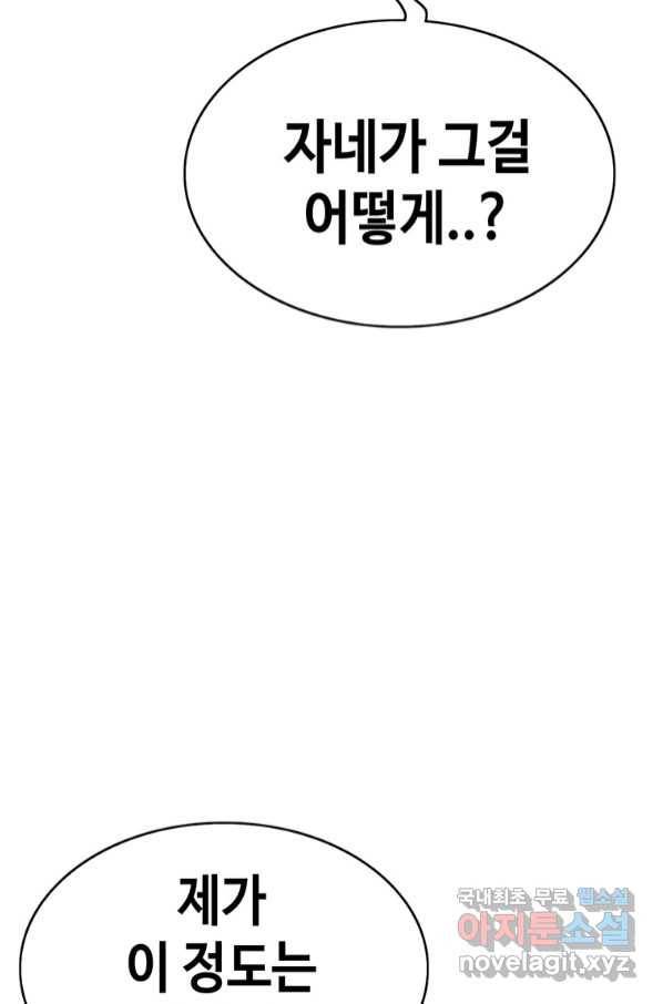 귀싸대기 54화 179