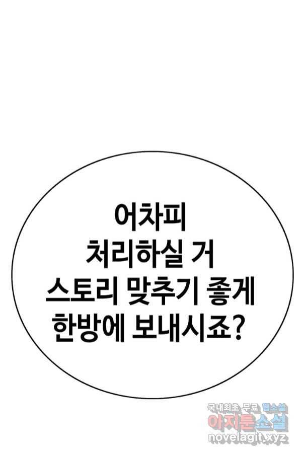 귀싸대기 54화 185