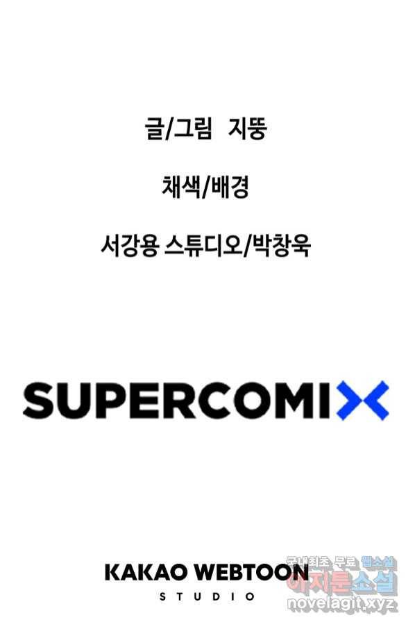귀싸대기 54화 191