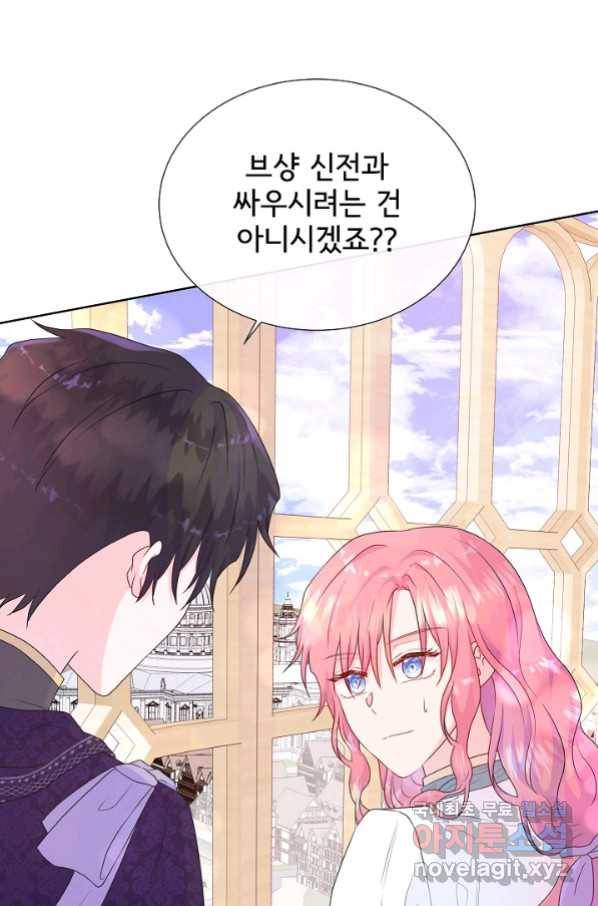 여주를 믿지 마세요 38화 2