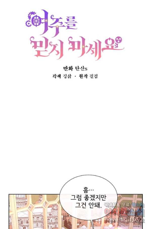 여주를 믿지 마세요 38화 4