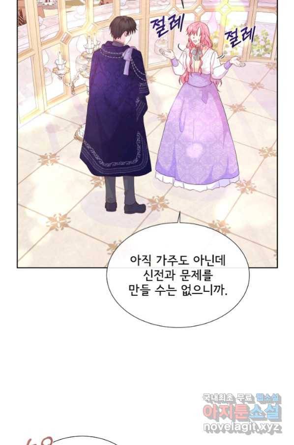 여주를 믿지 마세요 38화 5