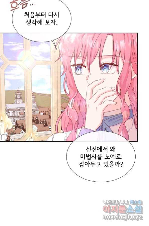 여주를 믿지 마세요 38화 6