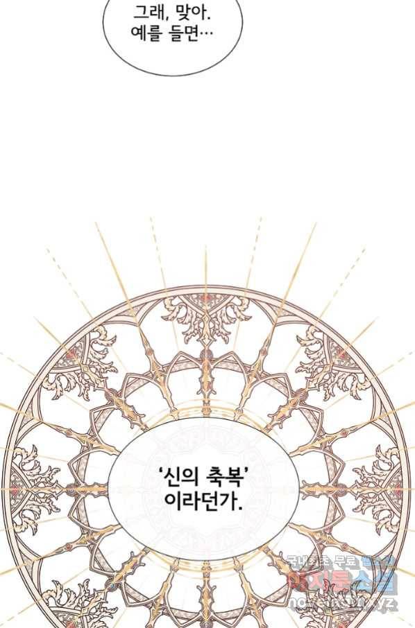 여주를 믿지 마세요 38화 8