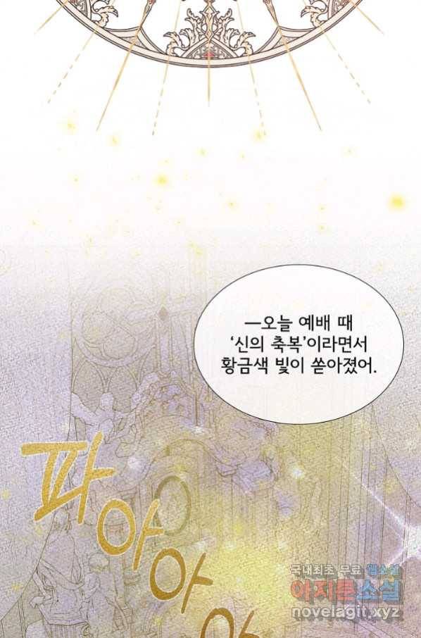 여주를 믿지 마세요 38화 9