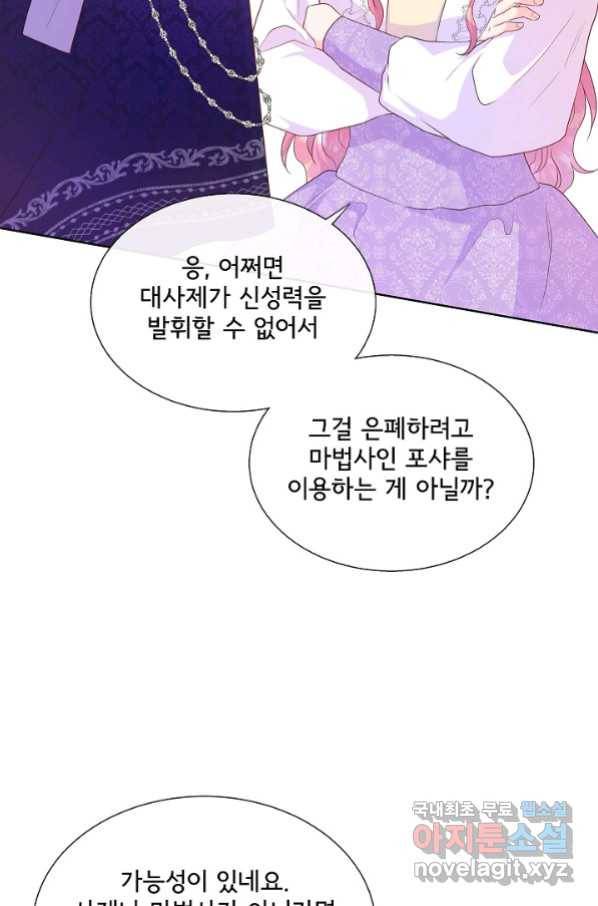 여주를 믿지 마세요 38화 11