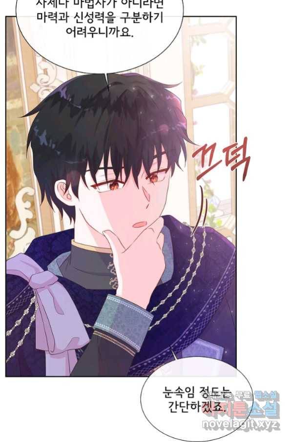 여주를 믿지 마세요 38화 12