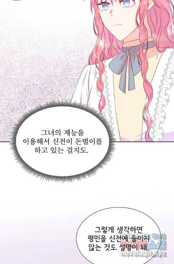 여주를 믿지 마세요 38화 14