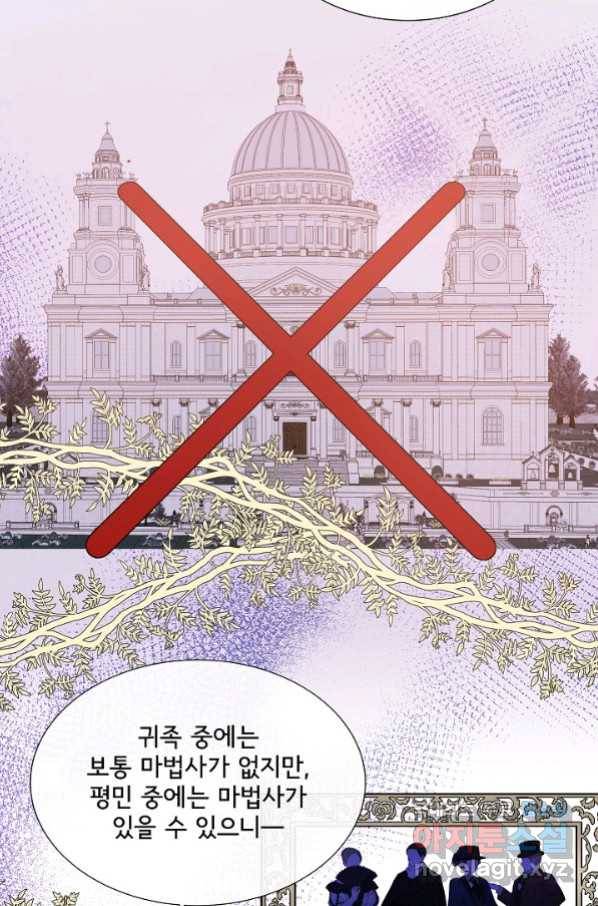 여주를 믿지 마세요 38화 15