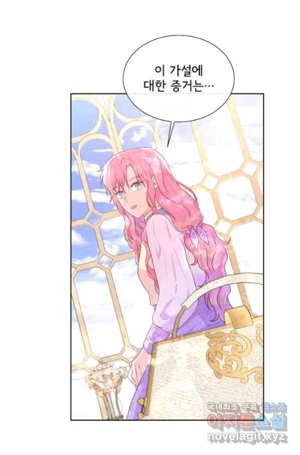 여주를 믿지 마세요 38화 17