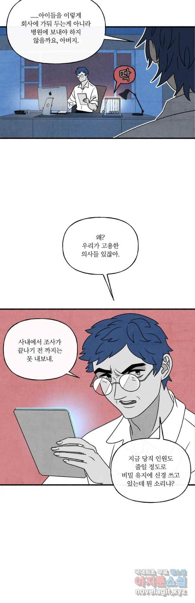 후궁공략 127화 3