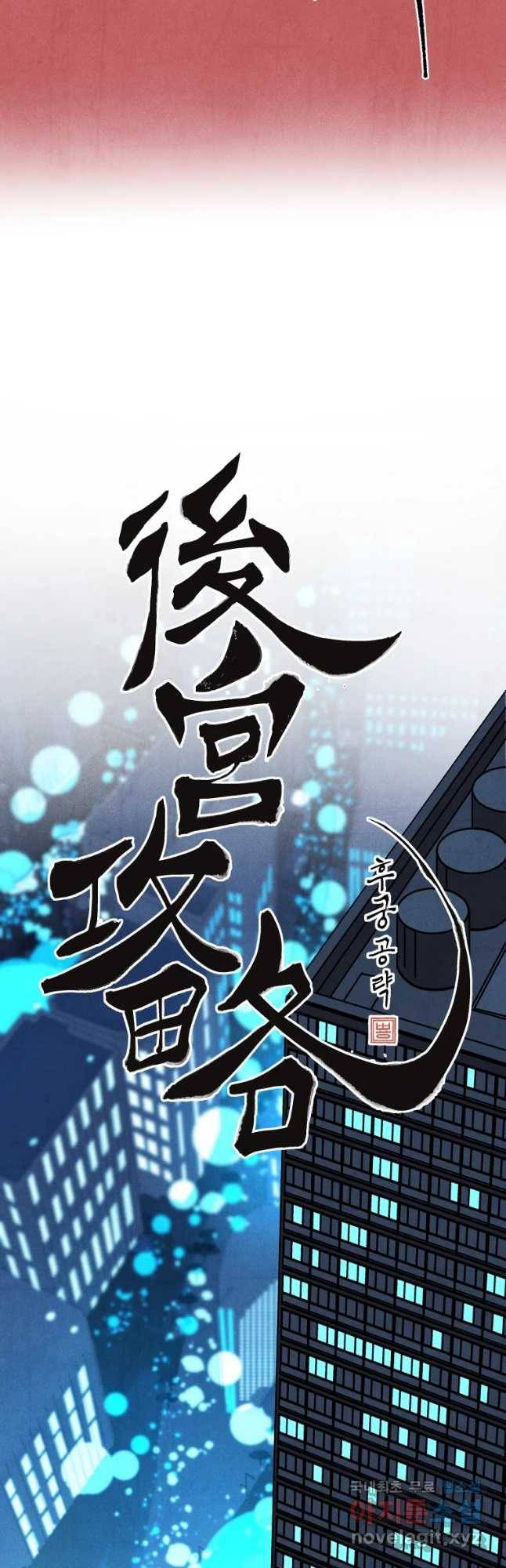 후궁공략 127화 9