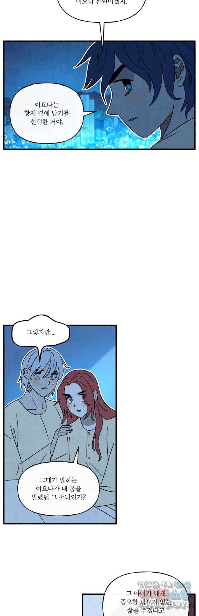 후궁공략 127화 26