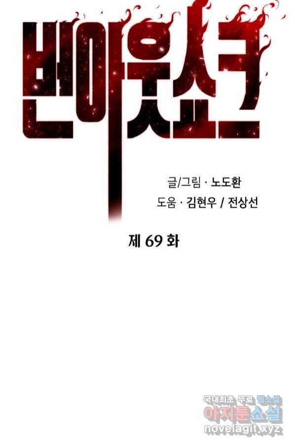 번아웃쇼크 69화 4