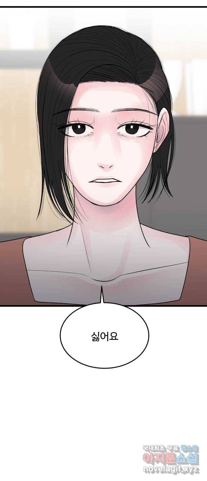남편 먹는 여자 24화 2