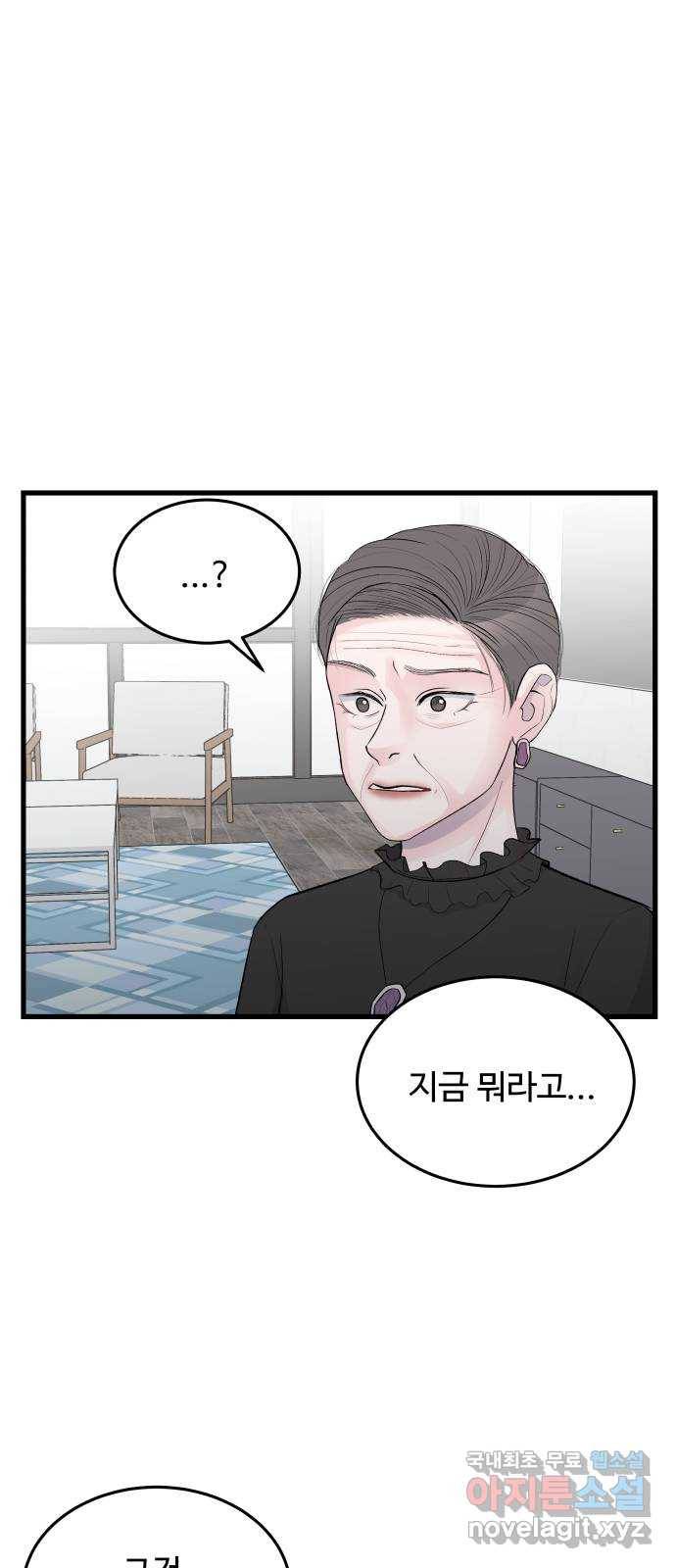 남편 먹는 여자 24화 3