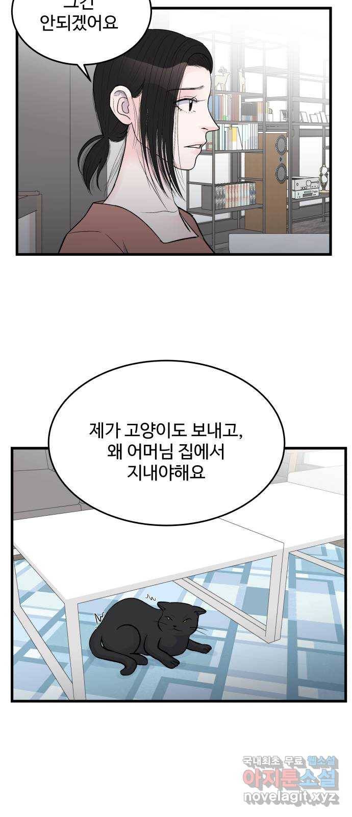남편 먹는 여자 24화 4