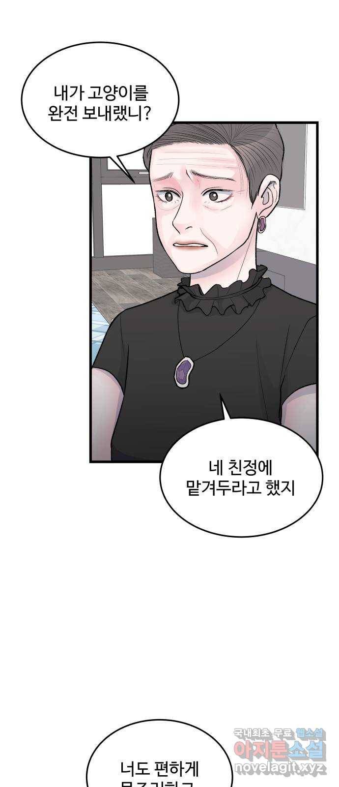 남편 먹는 여자 24화 5