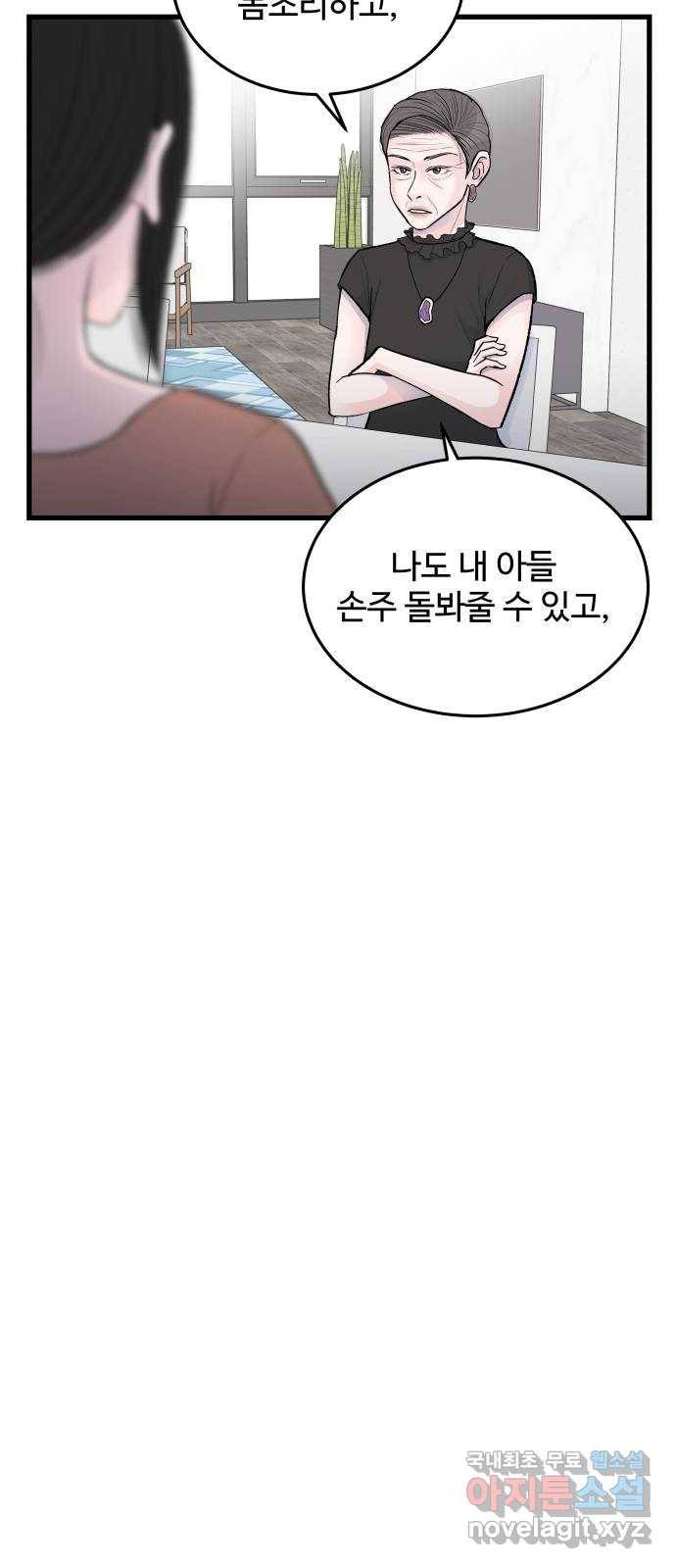 남편 먹는 여자 24화 6