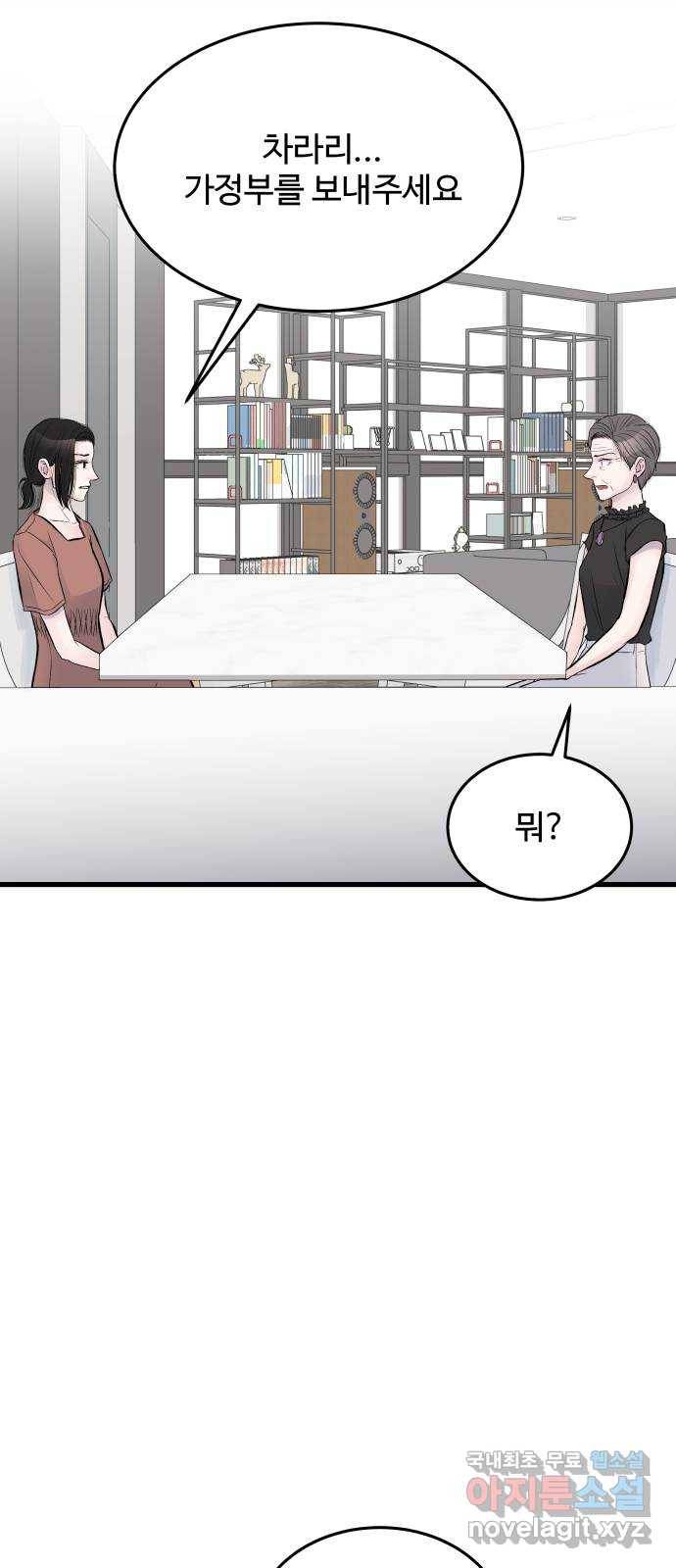남편 먹는 여자 24화 7
