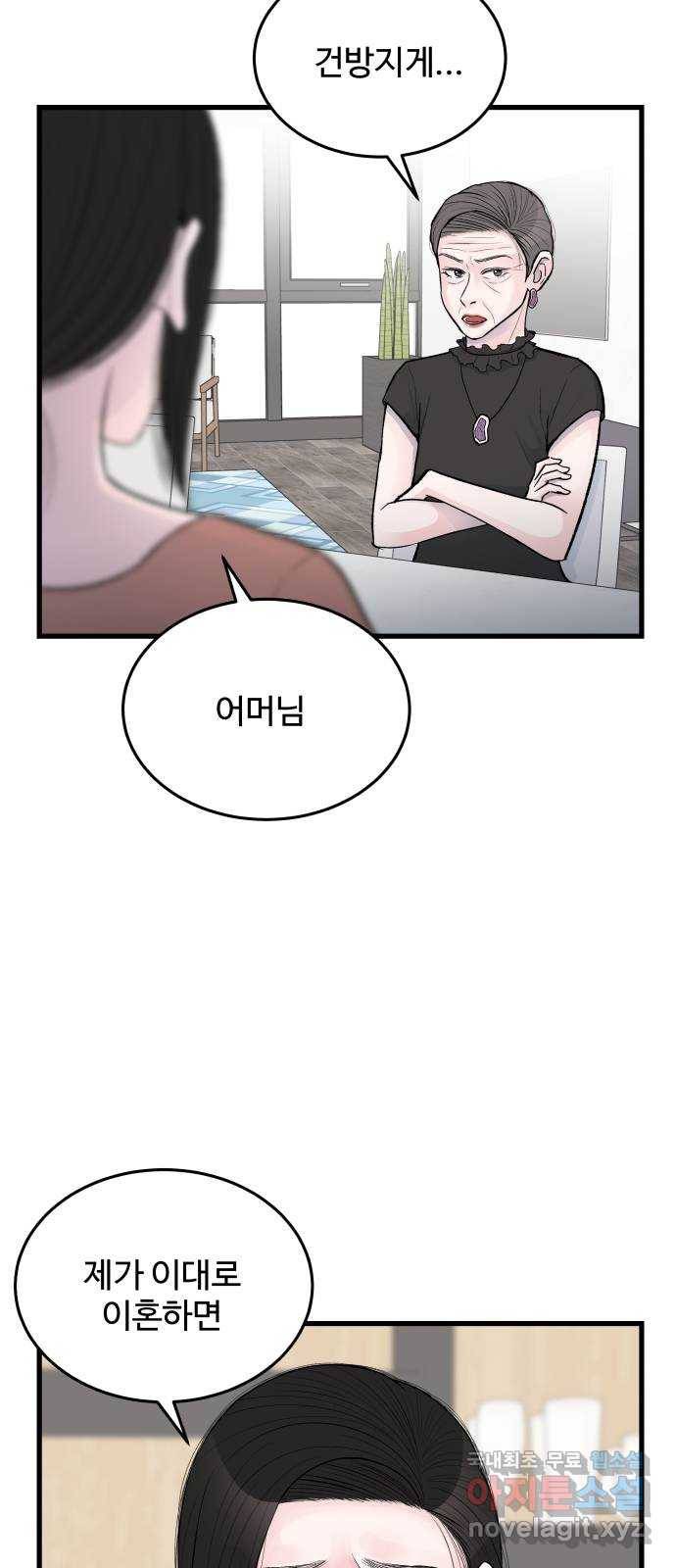 남편 먹는 여자 24화 8