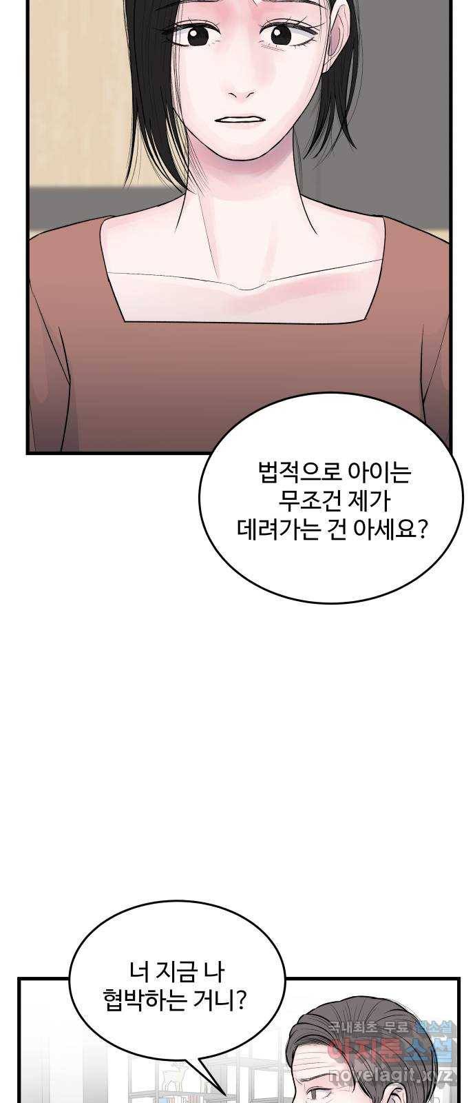 남편 먹는 여자 24화 9