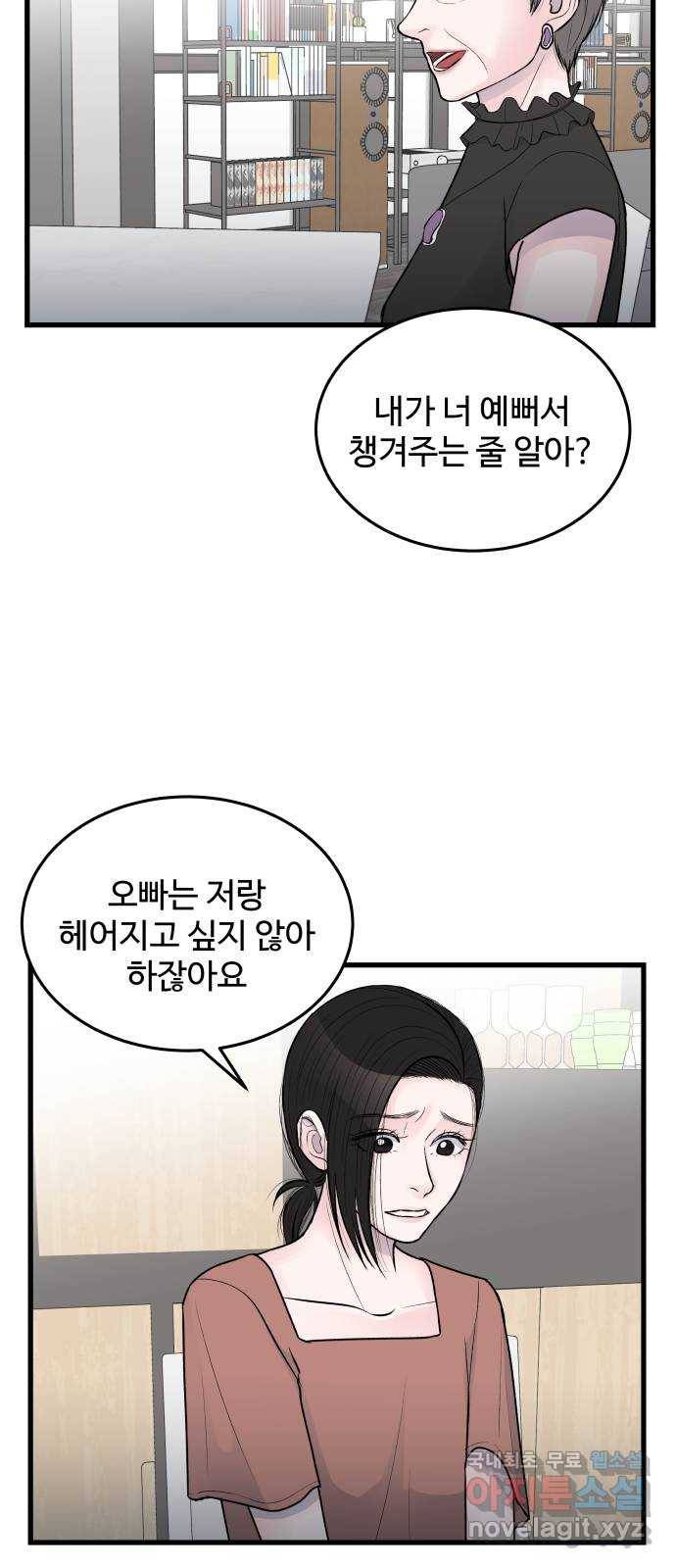 남편 먹는 여자 24화 10