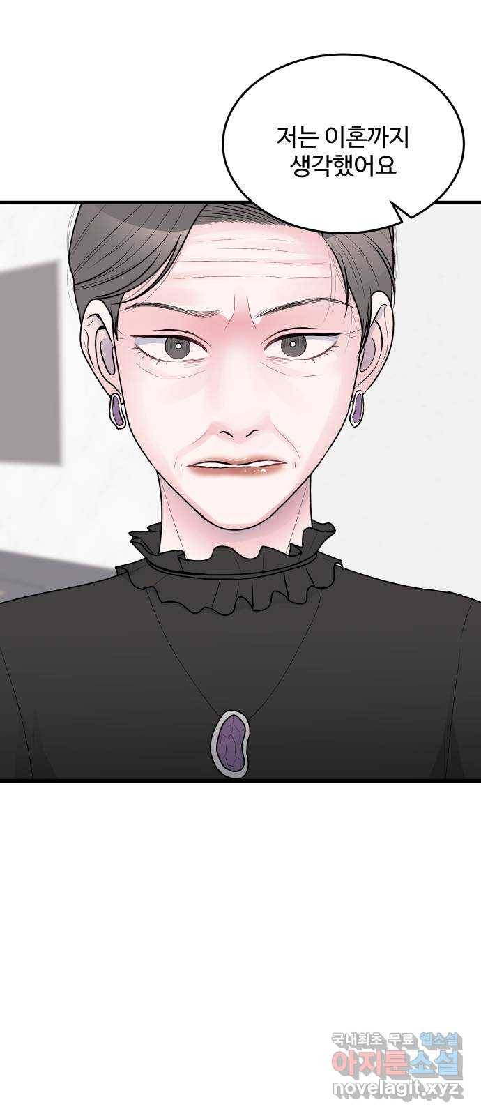 남편 먹는 여자 24화 11