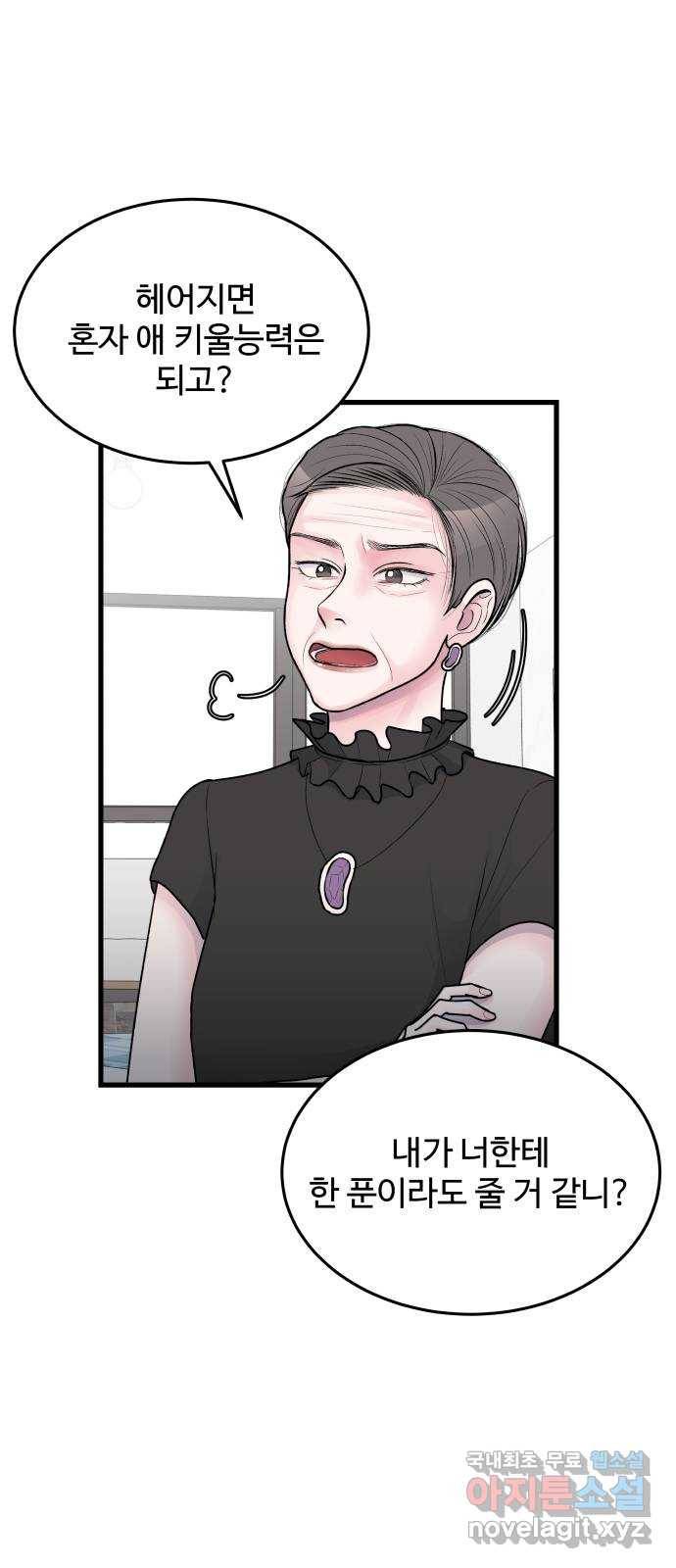 남편 먹는 여자 24화 12