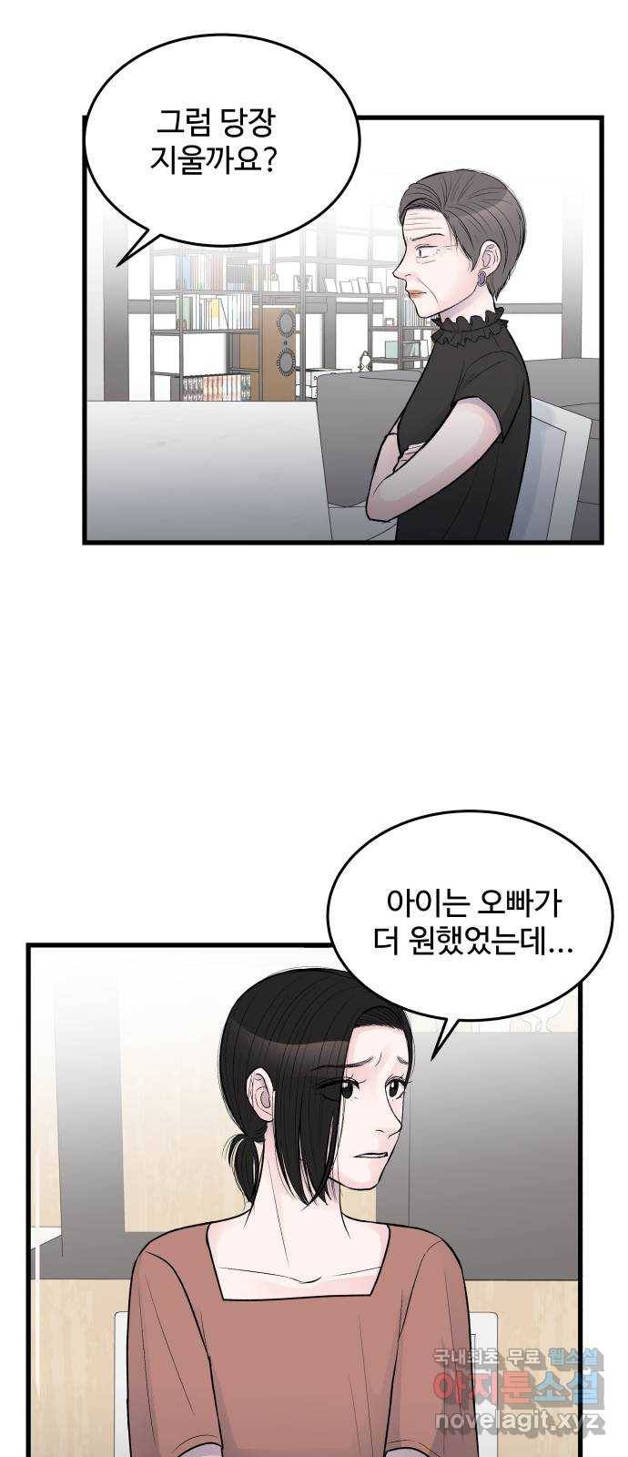 남편 먹는 여자 24화 13