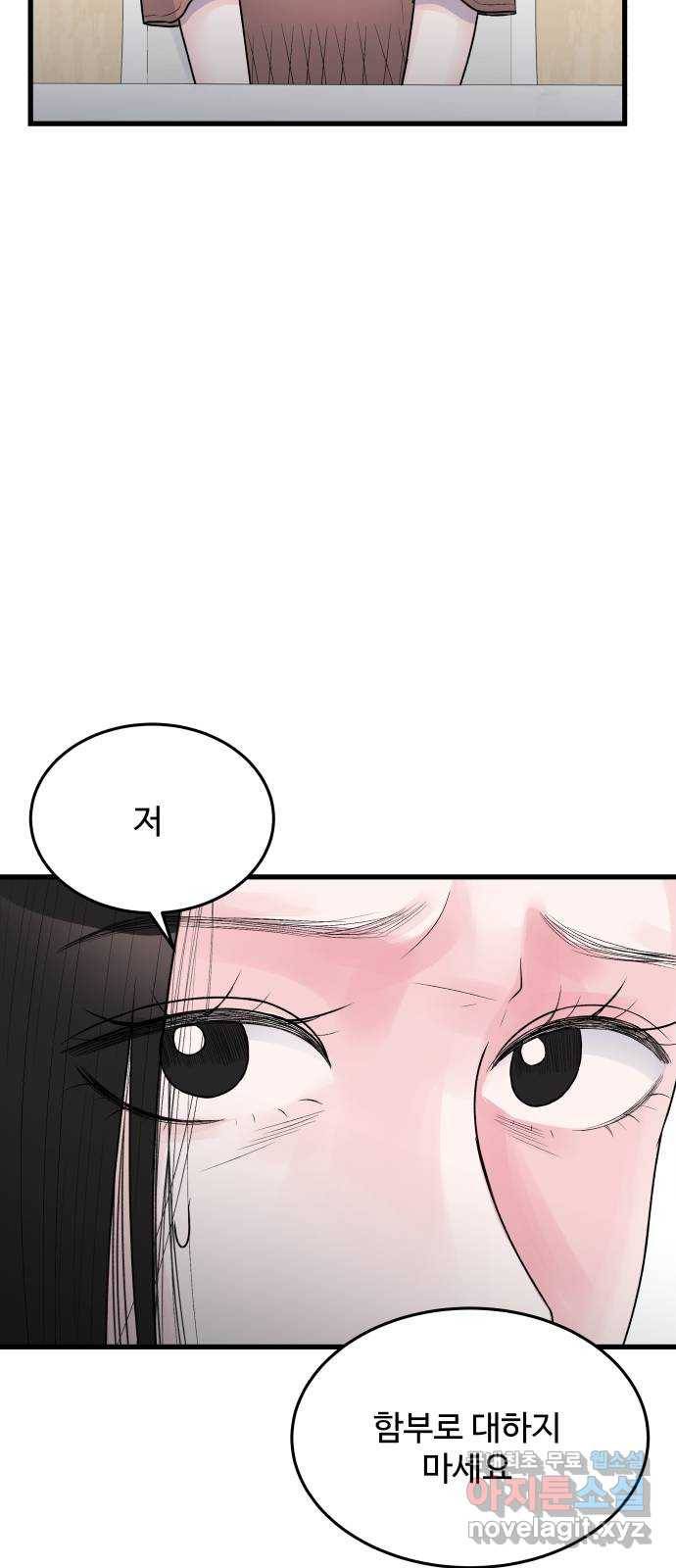 남편 먹는 여자 24화 14