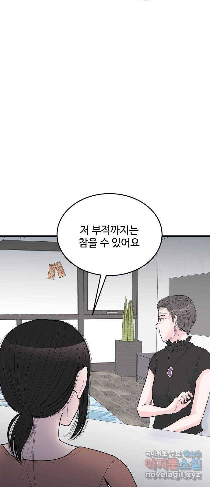 남편 먹는 여자 24화 15