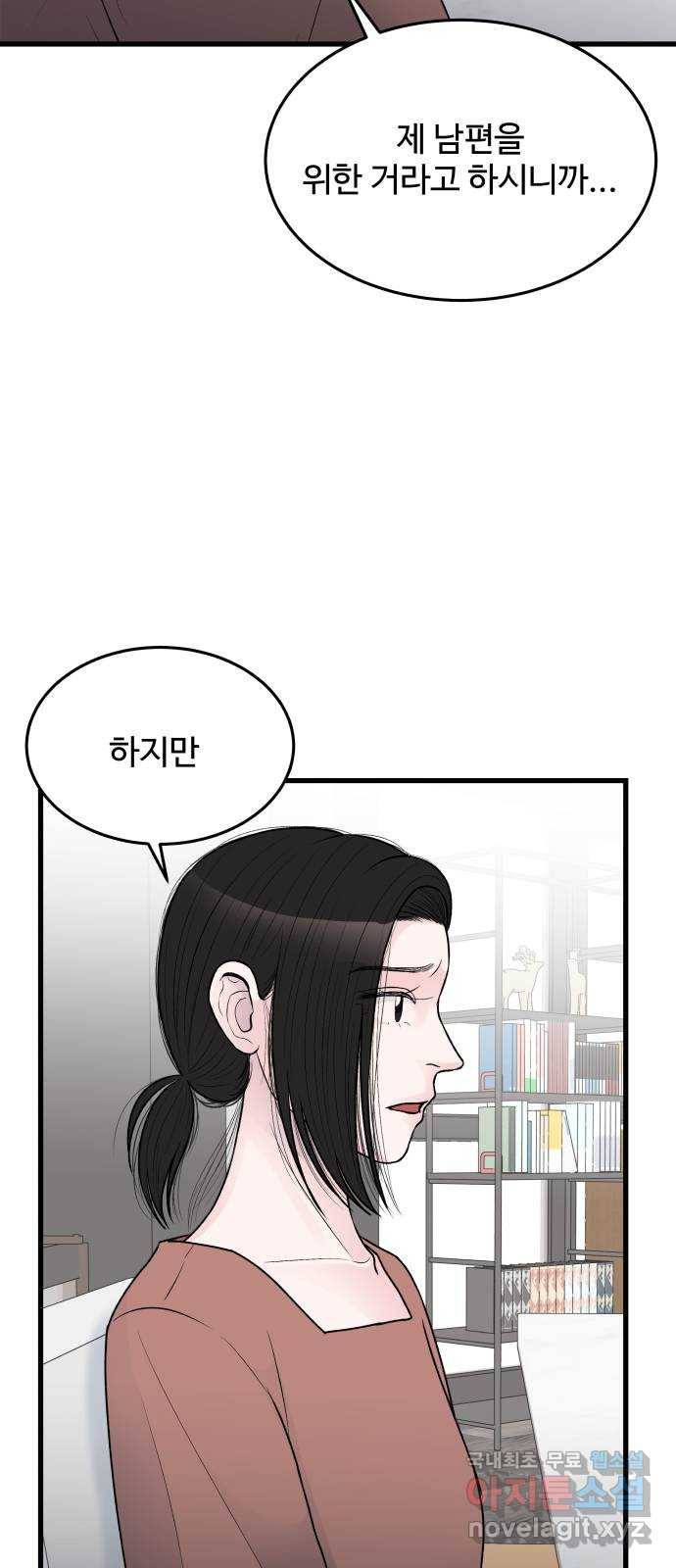 남편 먹는 여자 24화 16