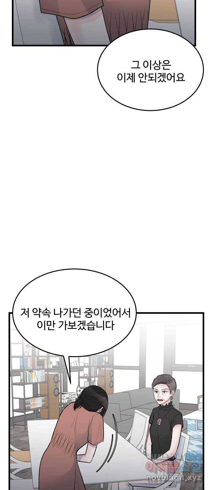 남편 먹는 여자 24화 17