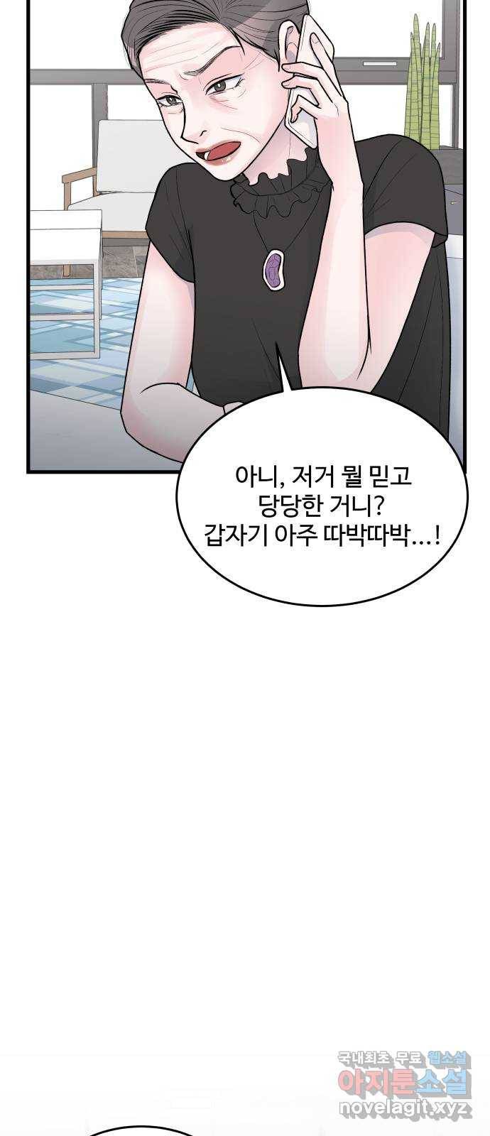 남편 먹는 여자 24화 20