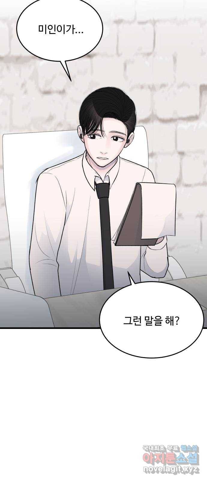 남편 먹는 여자 24화 21