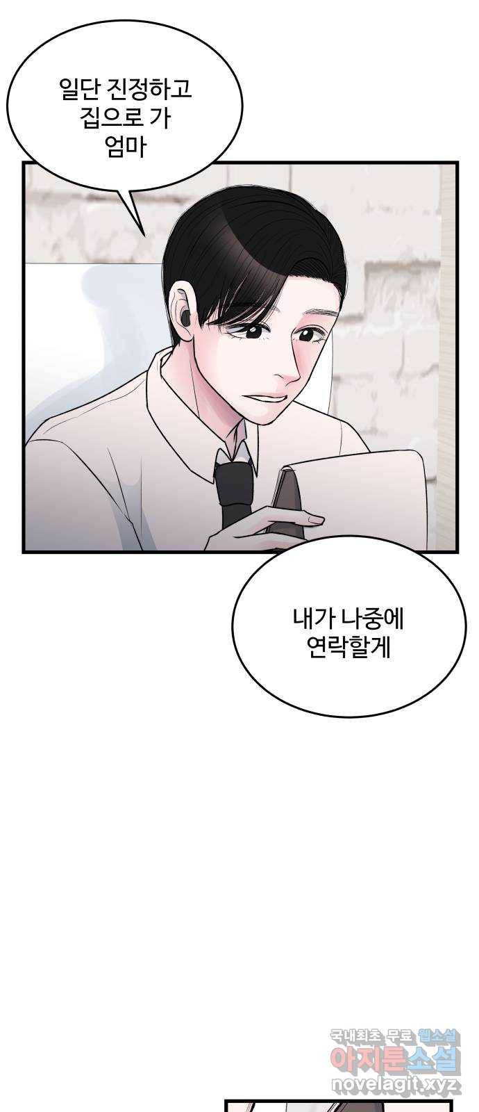 남편 먹는 여자 24화 22