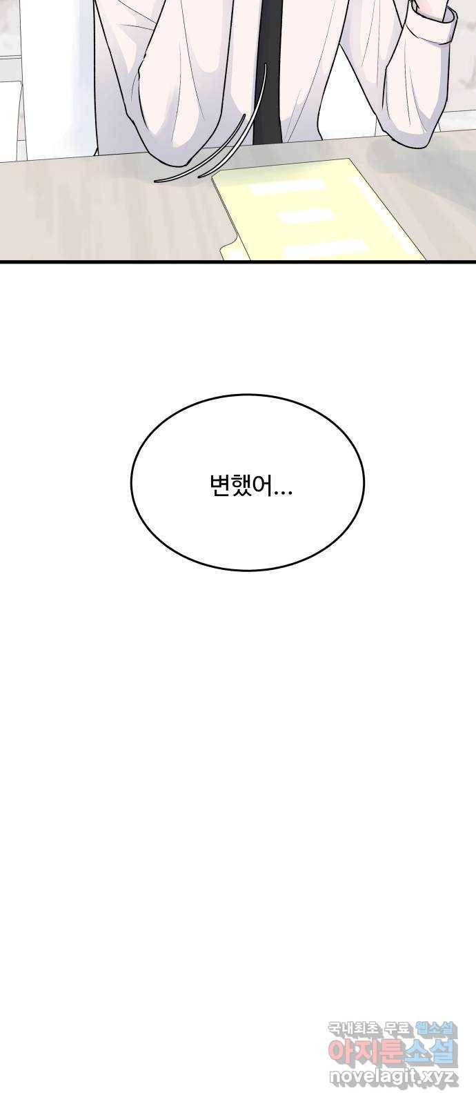 남편 먹는 여자 24화 24