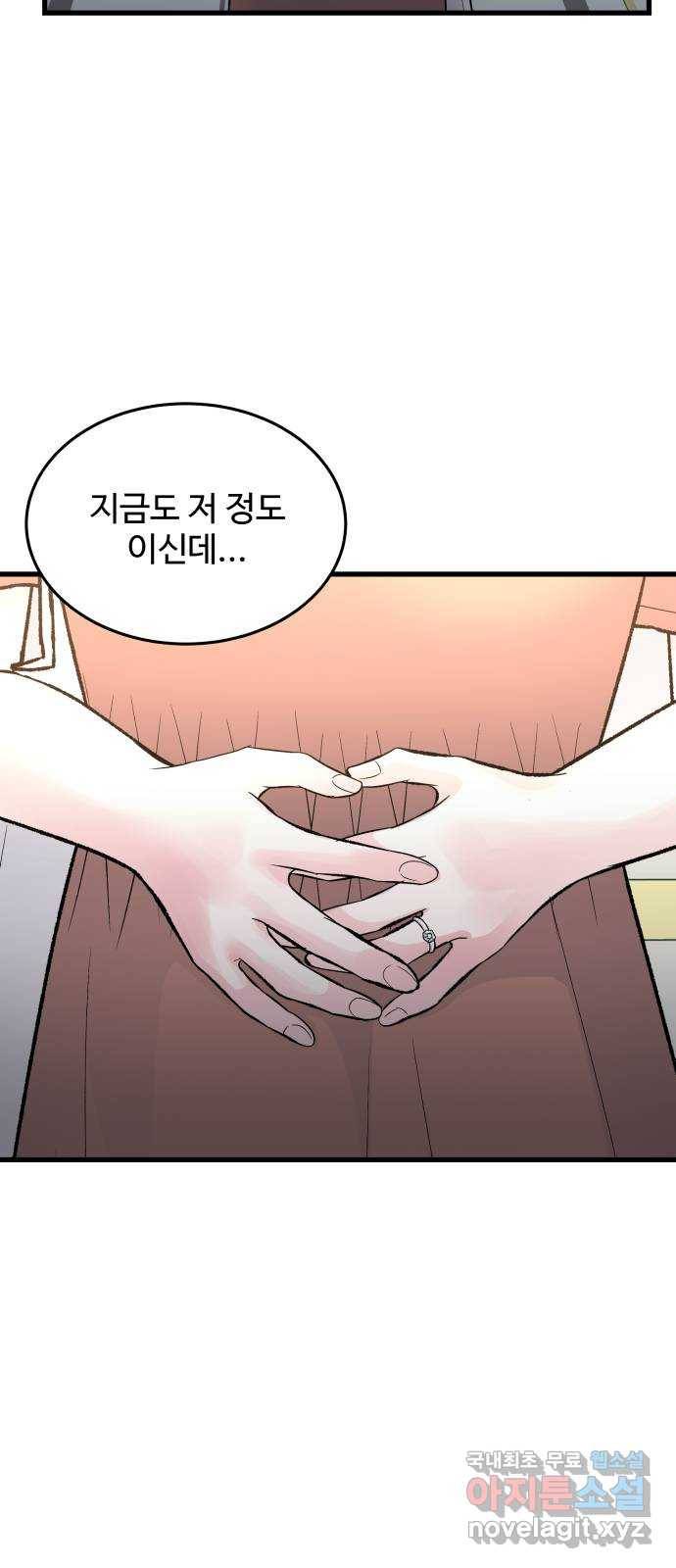 남편 먹는 여자 24화 26